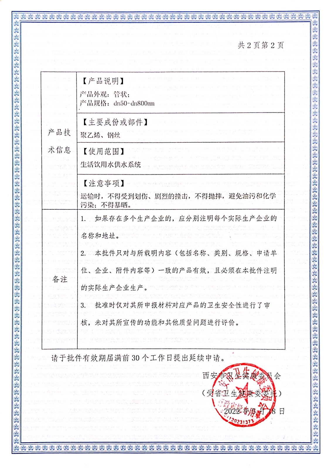 4-钢丝网管卫生许可批件1.jpg